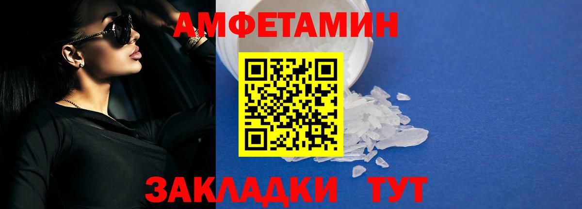 АМФ  Амфетамин  Вход с VPN  АМФ VHQ  Магнитогорск 