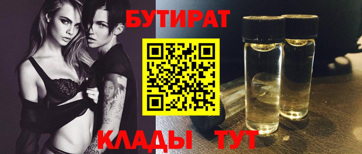 Бутират бутик Магнитогорск