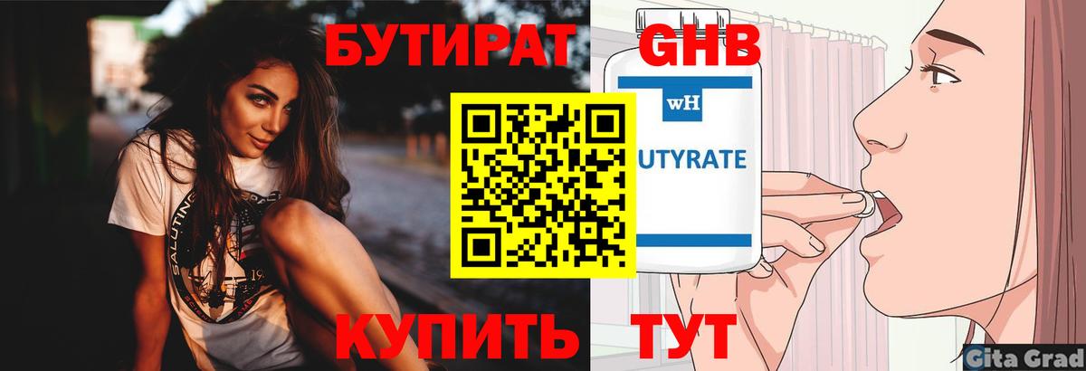 БУТИРАТ оксана  Вход с VPN  Магнитогорск 