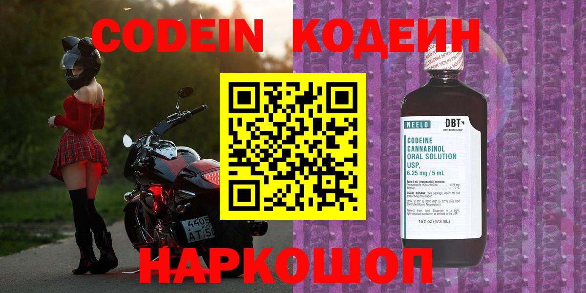 Codein Purple Drank Магнитогорск