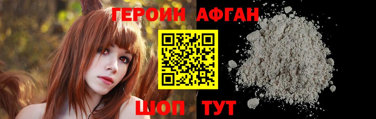 Магнитогорск  ГЕРОИН афганец  Вход с VPN 